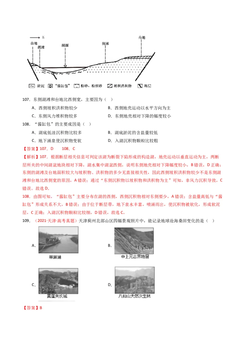 五年（2021-2025）高考地理真题分类汇编专题05地质地貌（全国通用）（解析版）_高考真题分类汇编_高考地理真题分类汇编（全国通用）五年（2021-2025）_word