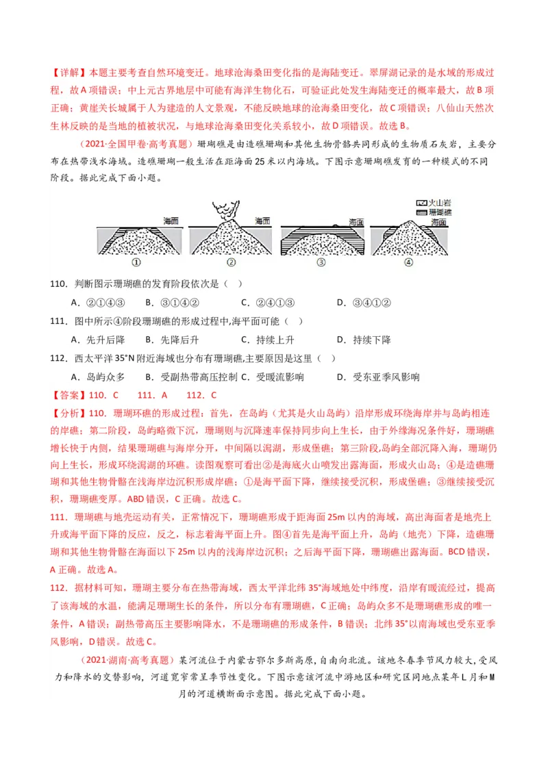 五年（2021-2025）高考地理真题分类汇编专题05地质地貌（全国通用）（解析版）_高考真题分类汇编_高考地理真题分类汇编（全国通用）五年（2021-2025）_word