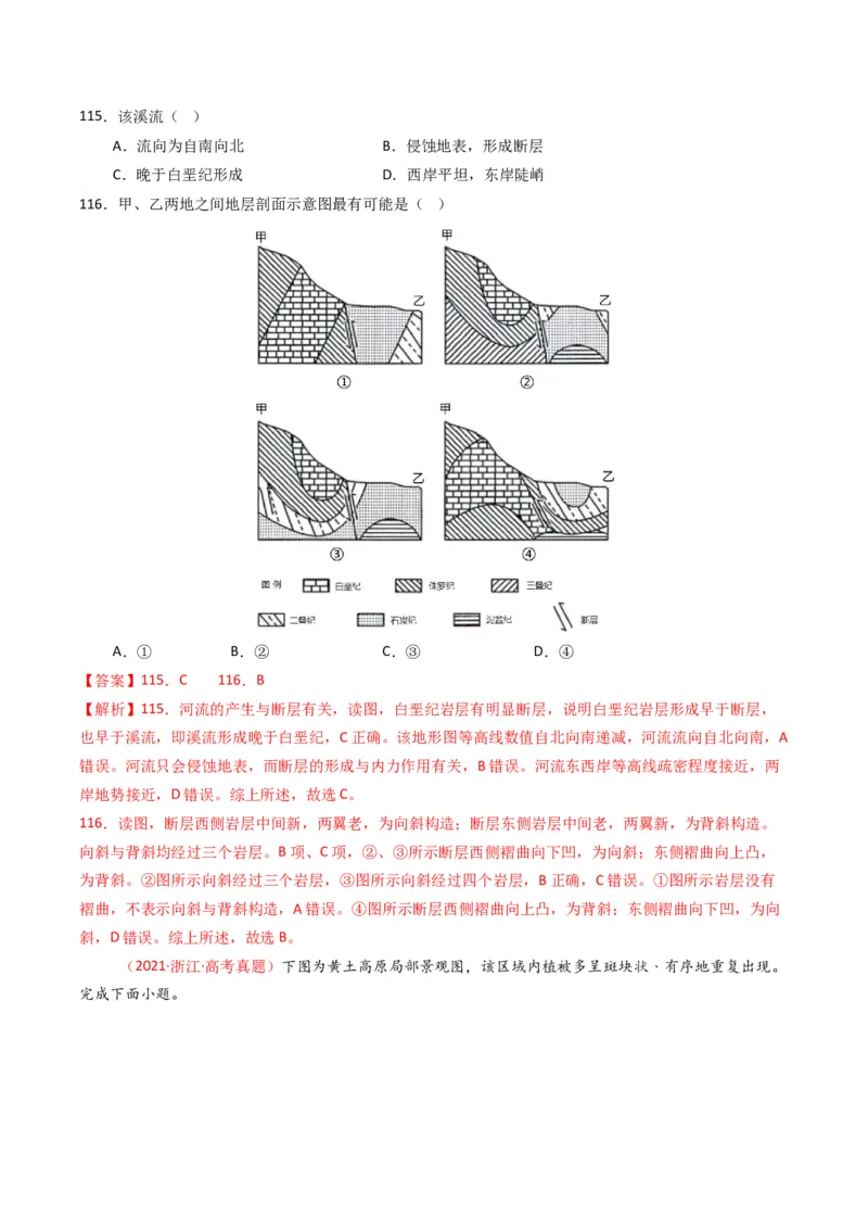 五年（2021-2025）高考地理真题分类汇编专题05地质地貌（全国通用）（解析版）_高考真题分类汇编_高考地理真题分类汇编（全国通用）五年（2021-2025）_word