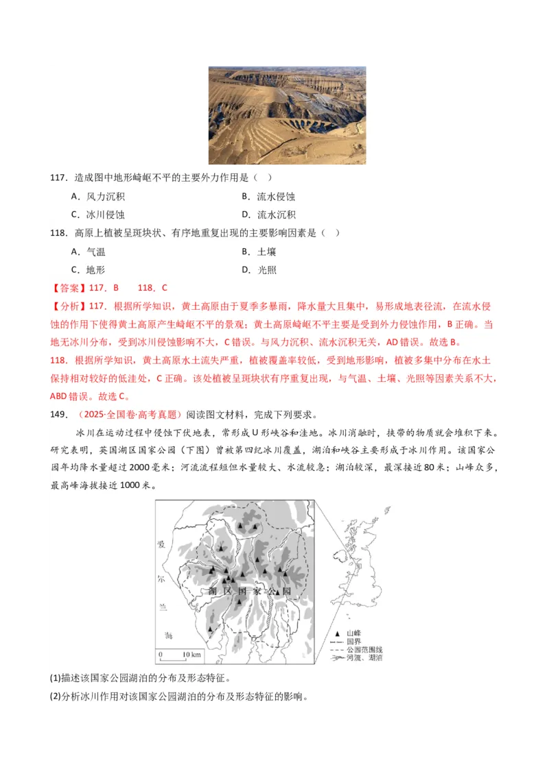 五年（2021-2025）高考地理真题分类汇编专题05地质地貌（全国通用）（解析版）_高考真题分类汇编_高考地理真题分类汇编（全国通用）五年（2021-2025）_word