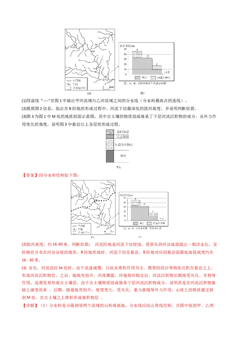 五年（2021-2025）高考地理真题分类汇编专题05地质地貌（全国通用）（解析版）_高考真题分类汇编_高考地理真题分类汇编（全国通用）五年（2021-2025）_word