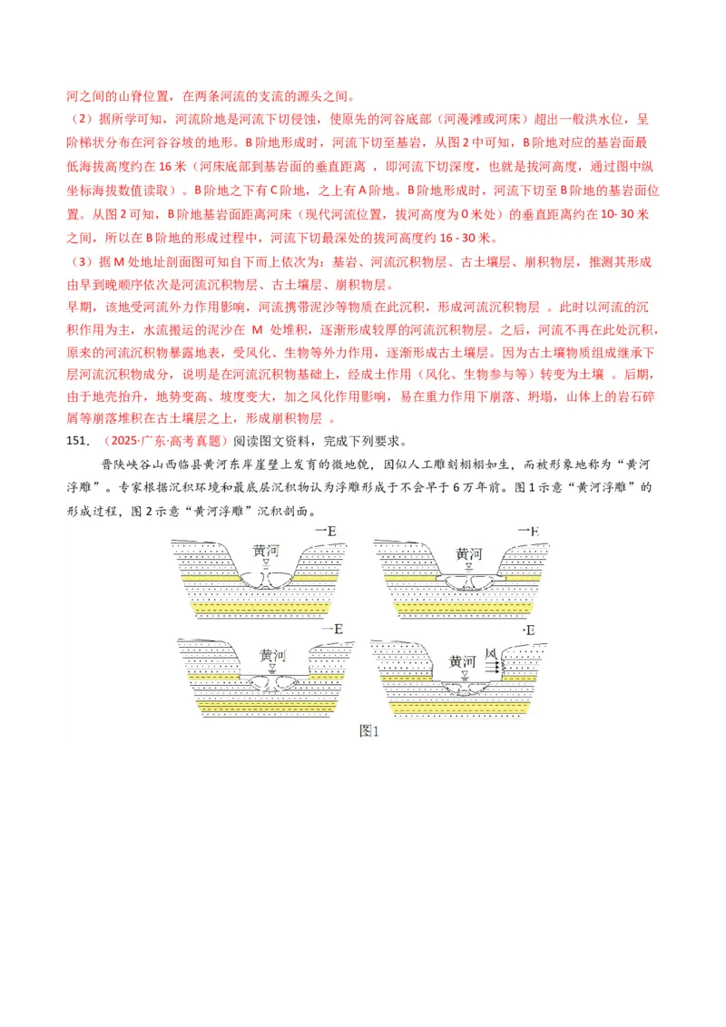 五年（2021-2025）高考地理真题分类汇编专题05地质地貌（全国通用）（解析版）_高考真题分类汇编_高考地理真题分类汇编（全国通用）五年（2021-2025）_word