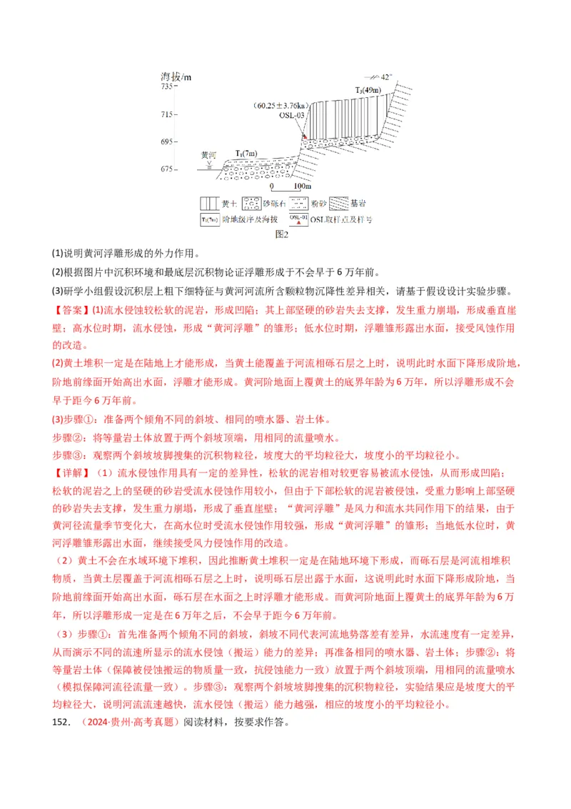 五年（2021-2025）高考地理真题分类汇编专题05地质地貌（全国通用）（解析版）_高考真题分类汇编_高考地理真题分类汇编（全国通用）五年（2021-2025）_word