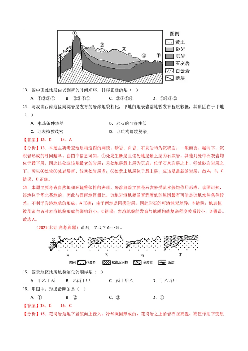 五年（2021-2025）高考地理真题分类汇编专题05地质地貌（全国通用）（解析版）_高考真题分类汇编_高考地理真题分类汇编（全国通用）五年（2021-2025）_word