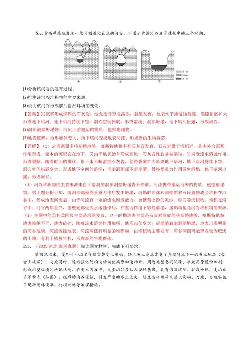 五年（2021-2025）高考地理真题分类汇编专题05地质地貌（全国通用）（解析版）_高考真题分类汇编_高考地理真题分类汇编（全国通用）五年（2021-2025）_word