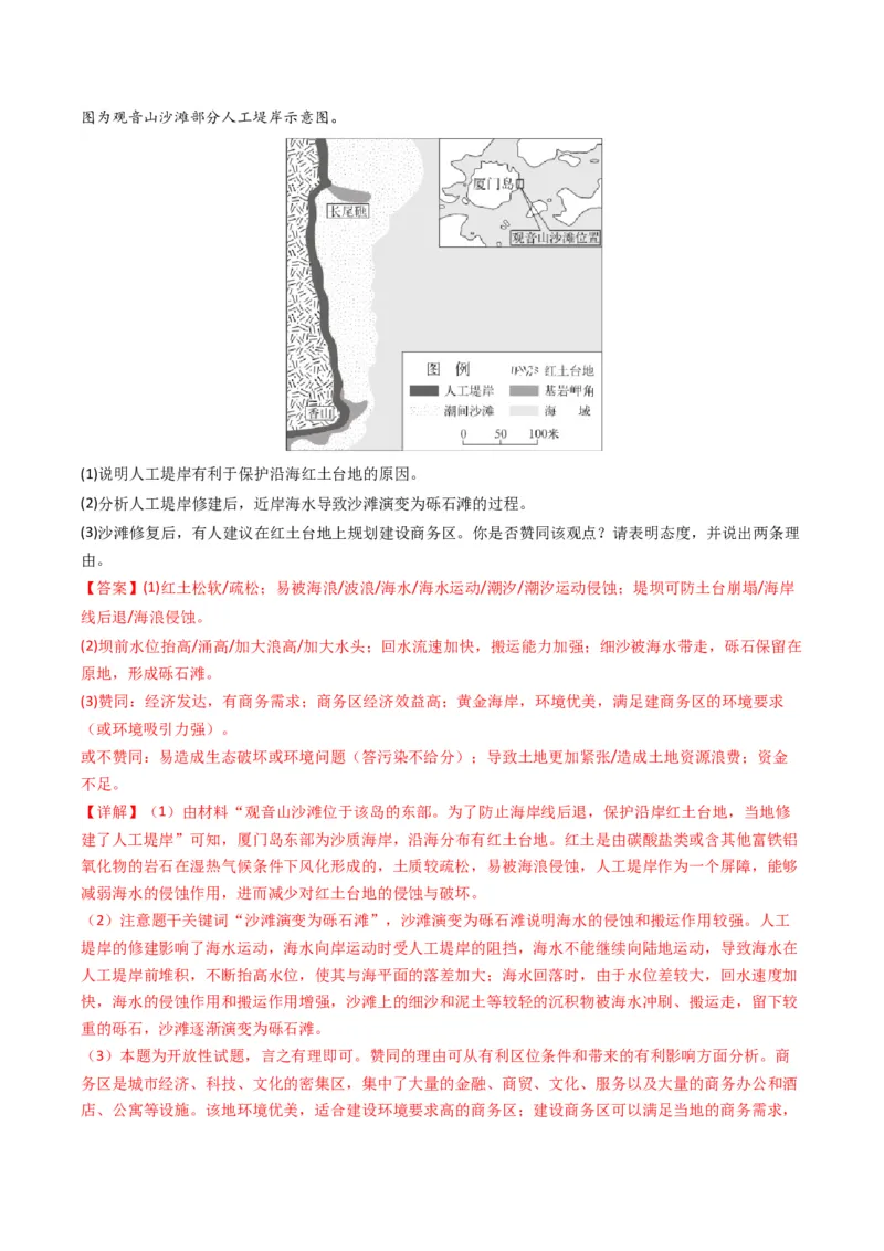 五年（2021-2025）高考地理真题分类汇编专题05地质地貌（全国通用）（解析版）_高考真题分类汇编_高考地理真题分类汇编（全国通用）五年（2021-2025）_word