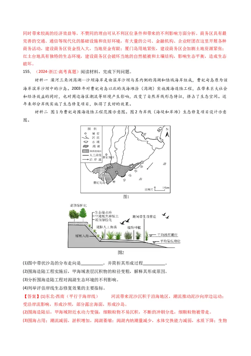 五年（2021-2025）高考地理真题分类汇编专题05地质地貌（全国通用）（解析版）_高考真题分类汇编_高考地理真题分类汇编（全国通用）五年（2021-2025）_word
