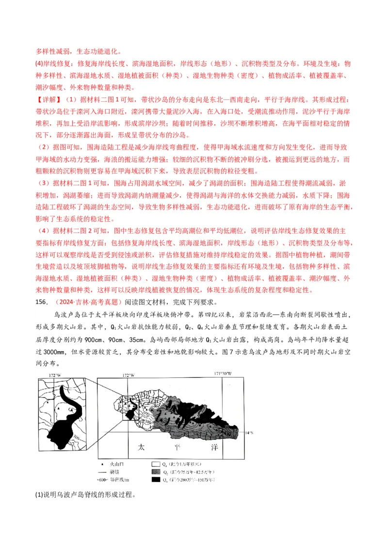 五年（2021-2025）高考地理真题分类汇编专题05地质地貌（全国通用）（解析版）_高考真题分类汇编_高考地理真题分类汇编（全国通用）五年（2021-2025）_word