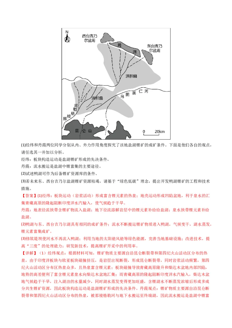 五年（2021-2025）高考地理真题分类汇编专题05地质地貌（全国通用）（解析版）_高考真题分类汇编_高考地理真题分类汇编（全国通用）五年（2021-2025）_word