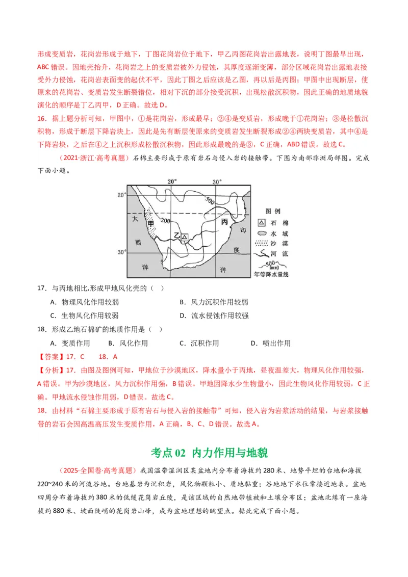 五年（2021-2025）高考地理真题分类汇编专题05地质地貌（全国通用）（解析版）_高考真题分类汇编_高考地理真题分类汇编（全国通用）五年（2021-2025）_word