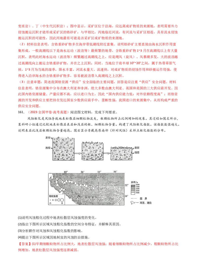 五年（2021-2025）高考地理真题分类汇编专题05地质地貌（全国通用）（解析版）_高考真题分类汇编_高考地理真题分类汇编（全国通用）五年（2021-2025）_word