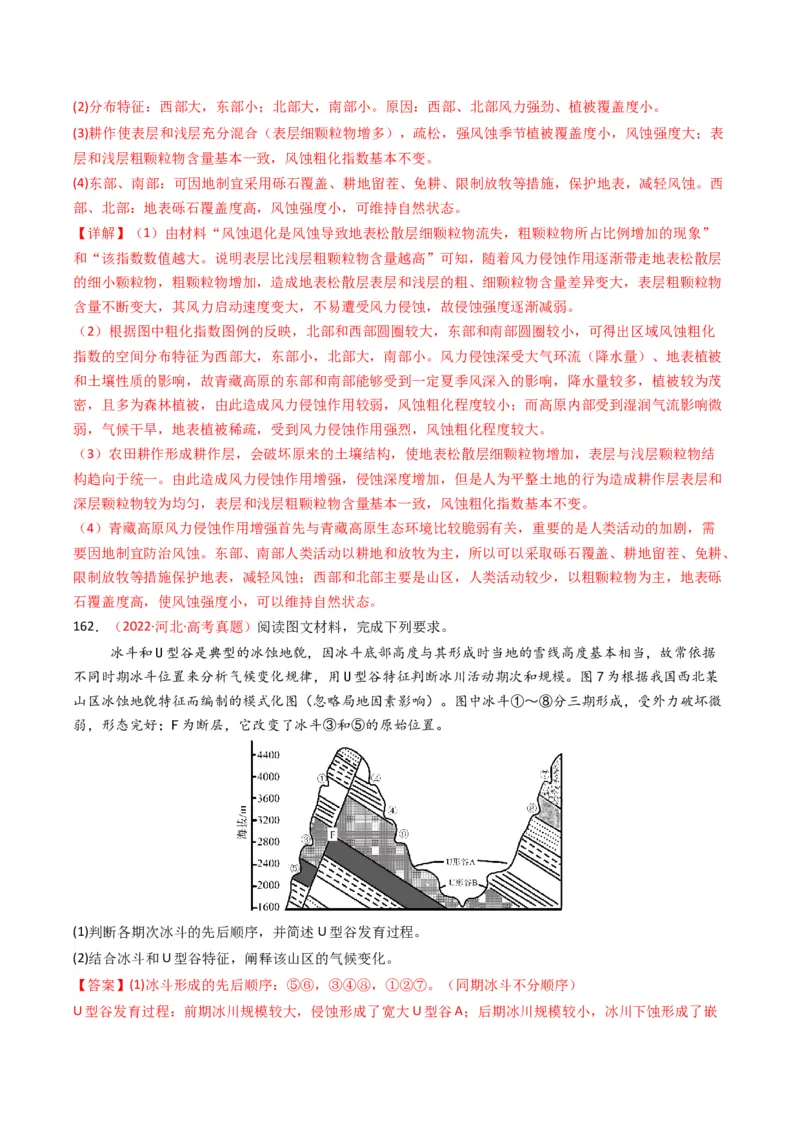 五年（2021-2025）高考地理真题分类汇编专题05地质地貌（全国通用）（解析版）_高考真题分类汇编_高考地理真题分类汇编（全国通用）五年（2021-2025）_word