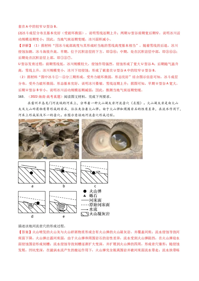 五年（2021-2025）高考地理真题分类汇编专题05地质地貌（全国通用）（解析版）_高考真题分类汇编_高考地理真题分类汇编（全国通用）五年（2021-2025）_word