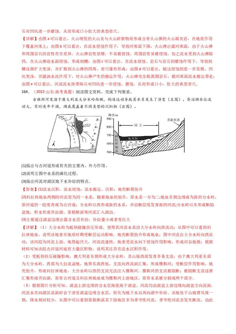 五年（2021-2025）高考地理真题分类汇编专题05地质地貌（全国通用）（解析版）_高考真题分类汇编_高考地理真题分类汇编（全国通用）五年（2021-2025）_word
