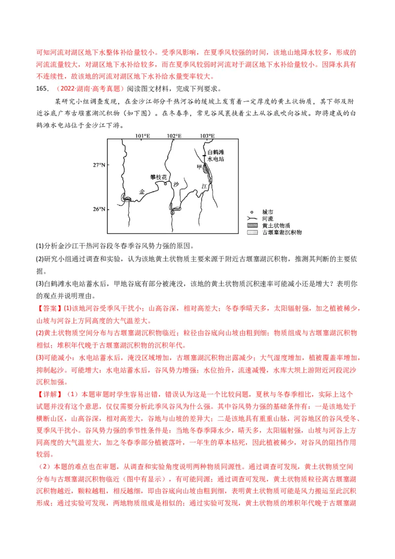 五年（2021-2025）高考地理真题分类汇编专题05地质地貌（全国通用）（解析版）_高考真题分类汇编_高考地理真题分类汇编（全国通用）五年（2021-2025）_word