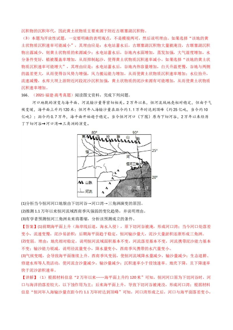 五年（2021-2025）高考地理真题分类汇编专题05地质地貌（全国通用）（解析版）_高考真题分类汇编_高考地理真题分类汇编（全国通用）五年（2021-2025）_word