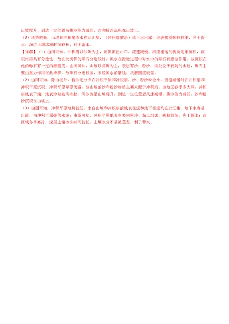 五年（2021-2025）高考地理真题分类汇编专题05地质地貌（全国通用）（解析版）_高考真题分类汇编_高考地理真题分类汇编（全国通用）五年（2021-2025）_word