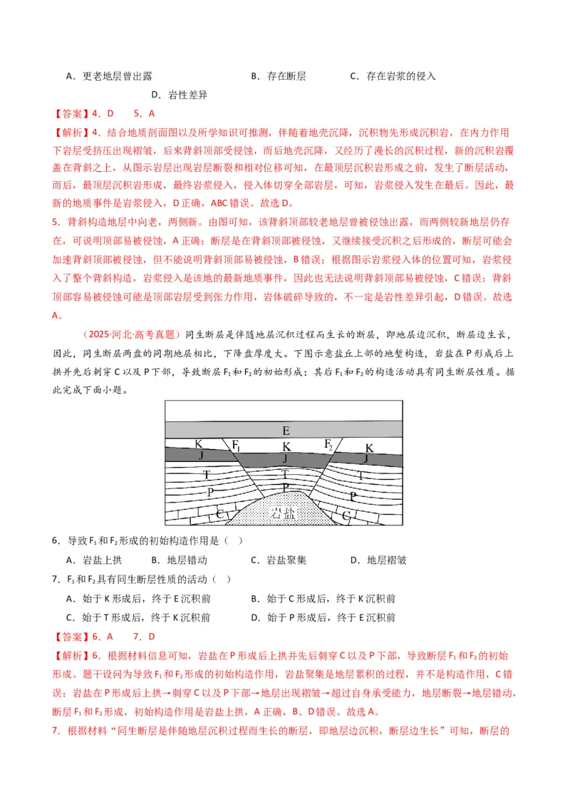 五年（2021-2025）高考地理真题分类汇编专题05地质地貌（全国通用）（解析版）_高考真题分类汇编_高考地理真题分类汇编（全国通用）五年（2021-2025）_word