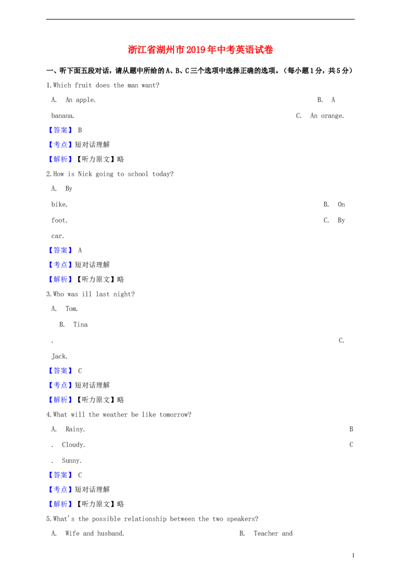 浙江省湖州市2019年中考英语真题试题（含解析）_中考真题_3.英语中考真题2015-2024年_2019年全国中考YINGYU148份