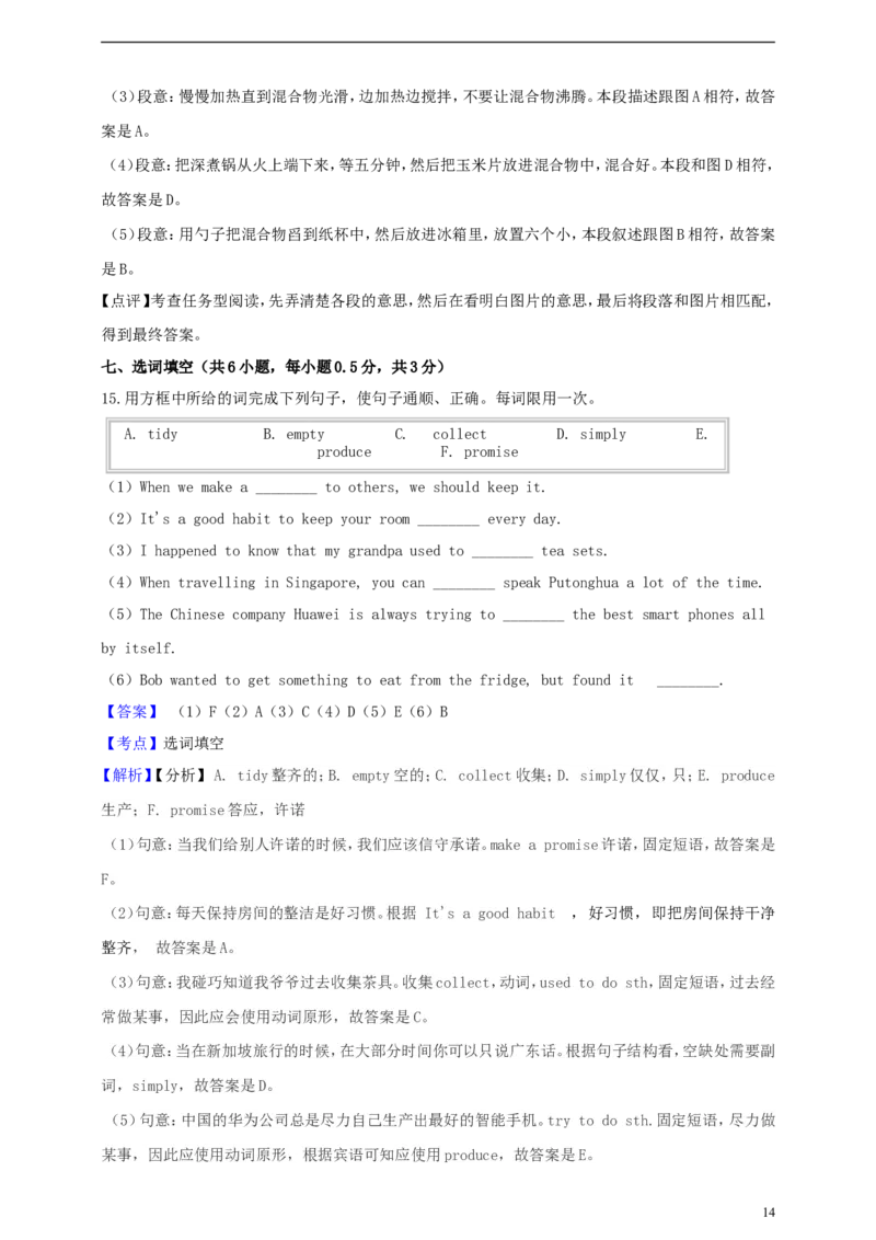 浙江省湖州市2019年中考英语真题试题（含解析）_中考真题_3.英语中考真题2015-2024年_2019年全国中考YINGYU148份