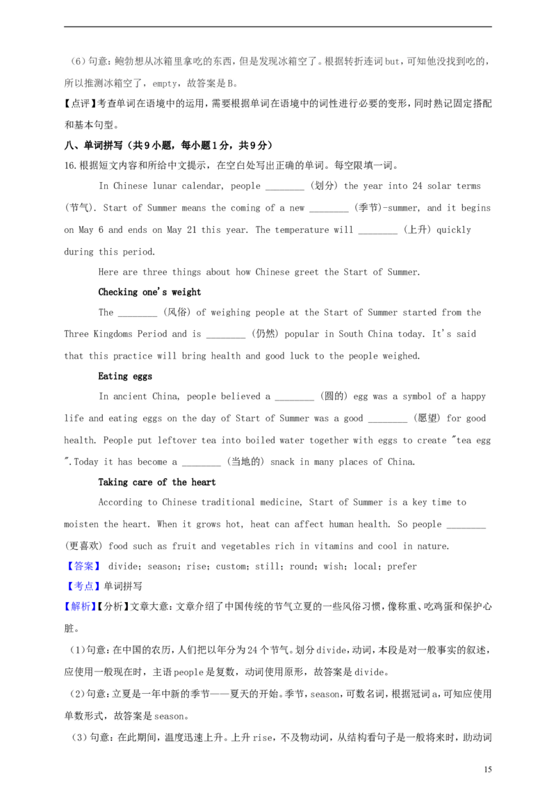 浙江省湖州市2019年中考英语真题试题（含解析）_中考真题_3.英语中考真题2015-2024年_2019年全国中考YINGYU148份
