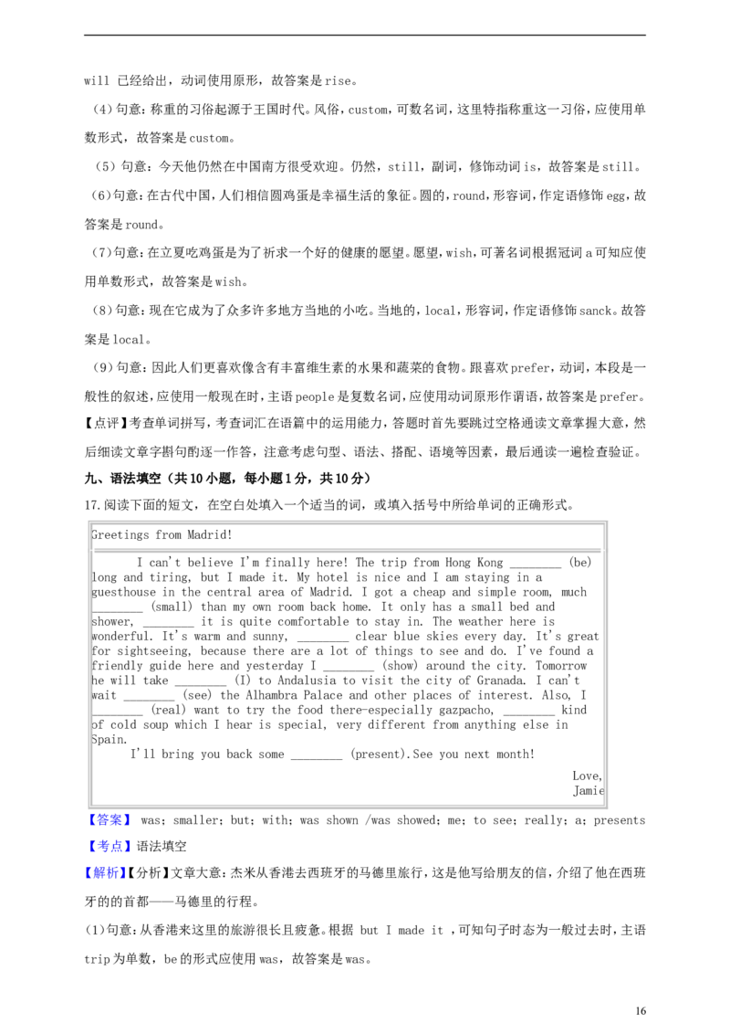 浙江省湖州市2019年中考英语真题试题（含解析）_中考真题_3.英语中考真题2015-2024年_2019年全国中考YINGYU148份
