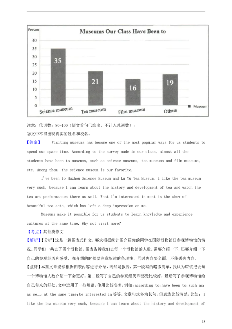 浙江省湖州市2019年中考英语真题试题（含解析）_中考真题_3.英语中考真题2015-2024年_2019年全国中考YINGYU148份