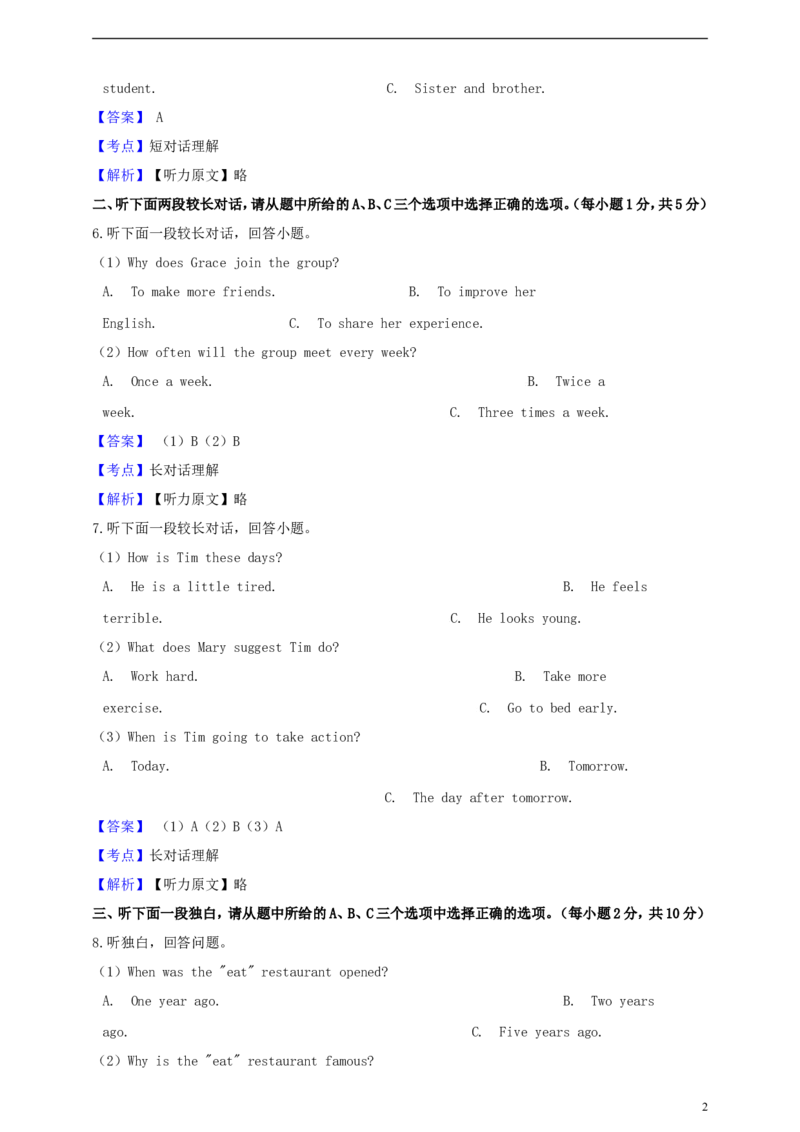 浙江省湖州市2019年中考英语真题试题（含解析）_中考真题_3.英语中考真题2015-2024年_2019年全国中考YINGYU148份