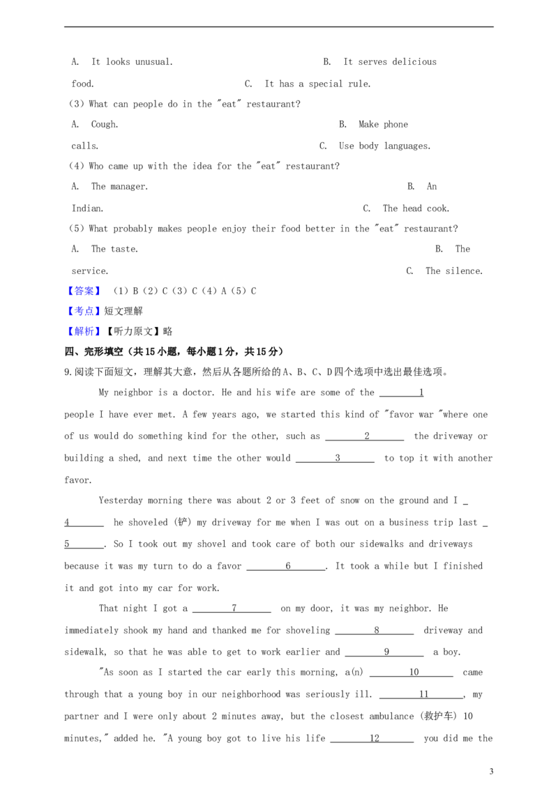 浙江省湖州市2019年中考英语真题试题（含解析）_中考真题_3.英语中考真题2015-2024年_2019年全国中考YINGYU148份