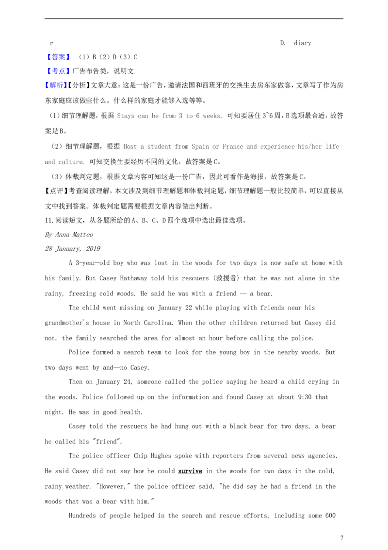 浙江省湖州市2019年中考英语真题试题（含解析）_中考真题_3.英语中考真题2015-2024年_2019年全国中考YINGYU148份