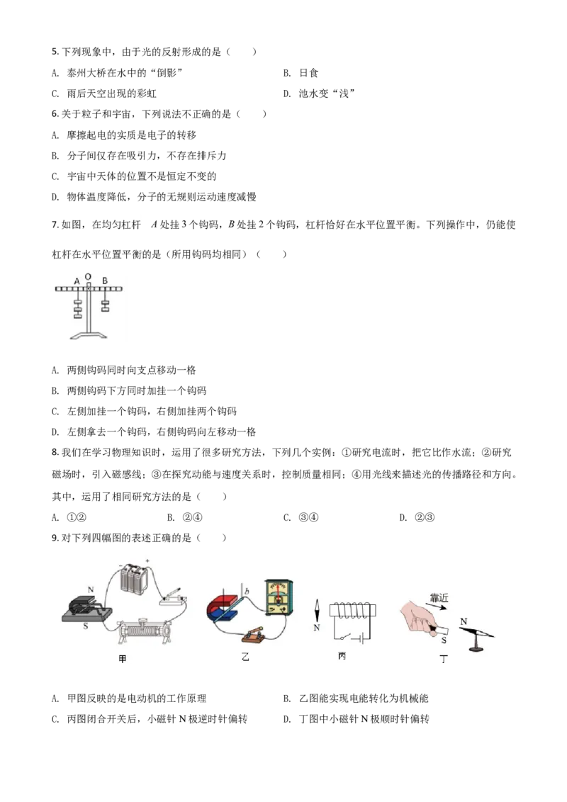 江苏省泰州市2021年中考物理试题（原卷版）_中考真题_4.物理中考真题2015-2024年_2021中考物理真题42份_2021江苏省_泰州物理