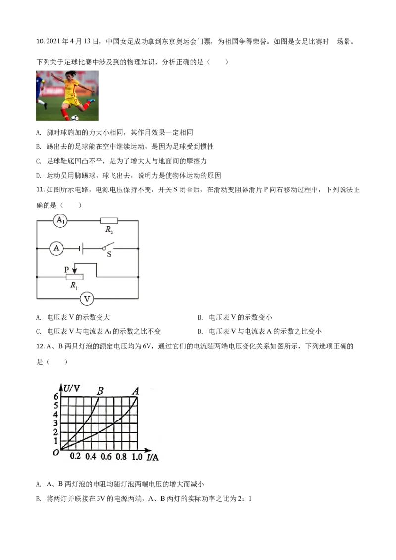 江苏省泰州市2021年中考物理试题（原卷版）_中考真题_4.物理中考真题2015-2024年_2021中考物理真题42份_2021江苏省_泰州物理