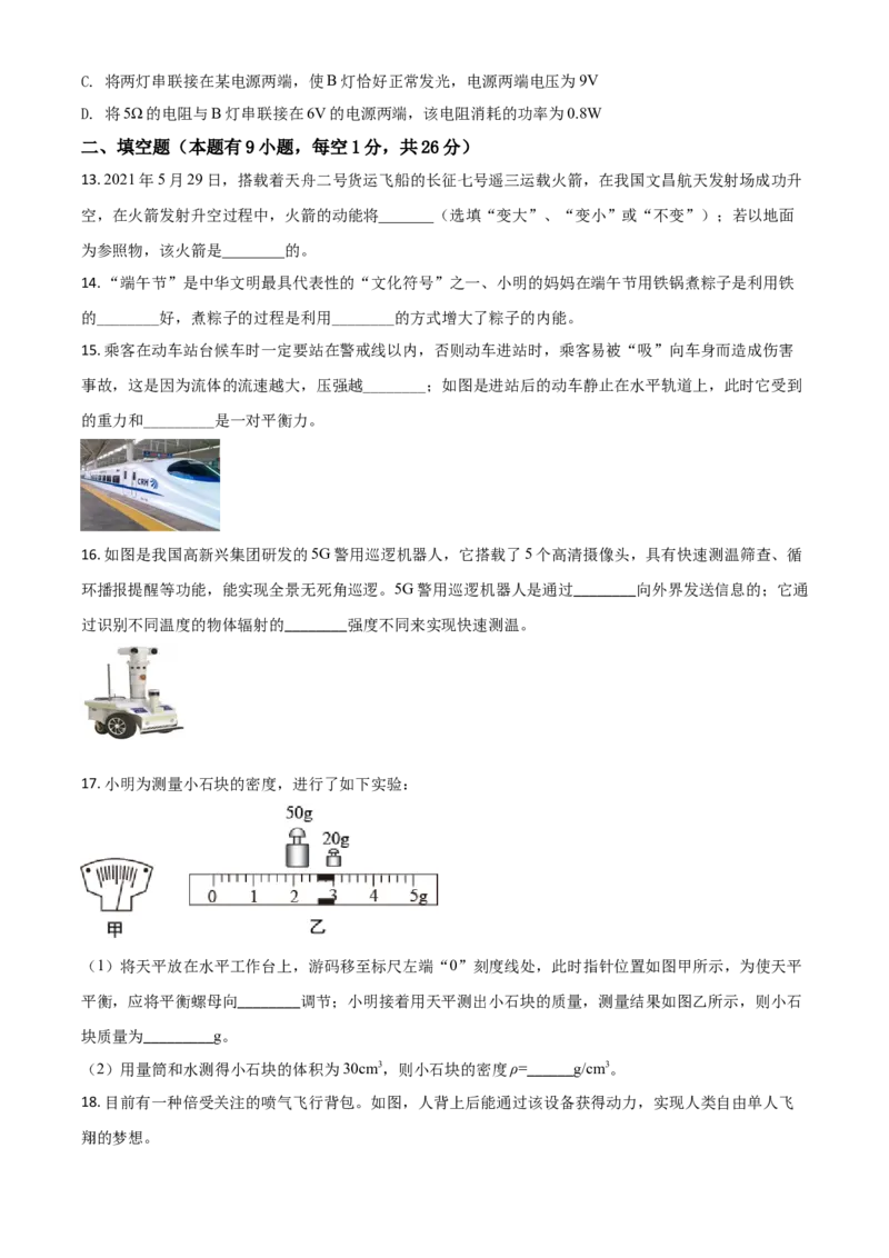 江苏省泰州市2021年中考物理试题（原卷版）_中考真题_4.物理中考真题2015-2024年_2021中考物理真题42份_2021江苏省_泰州物理