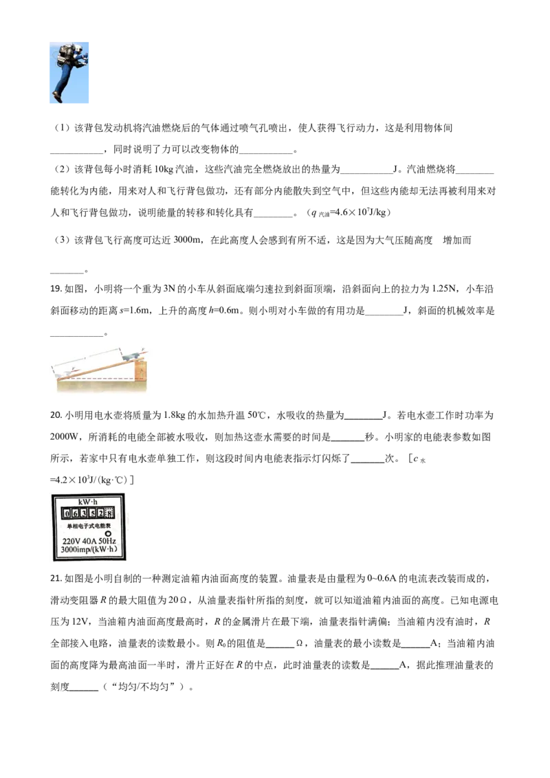 江苏省泰州市2021年中考物理试题（原卷版）_中考真题_4.物理中考真题2015-2024年_2021中考物理真题42份_2021江苏省_泰州物理