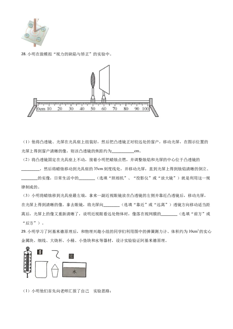 江苏省泰州市2021年中考物理试题（原卷版）_中考真题_4.物理中考真题2015-2024年_2021中考物理真题42份_2021江苏省_泰州物理