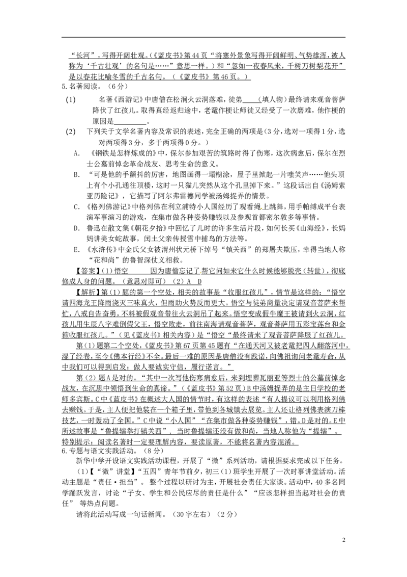 江苏省泰州市2016年中考语文真题试题（含解析）_中考真题_1.语文中考真题2015-2024年_2016年全国中考语文140份_2016年全国中考YuWen140份