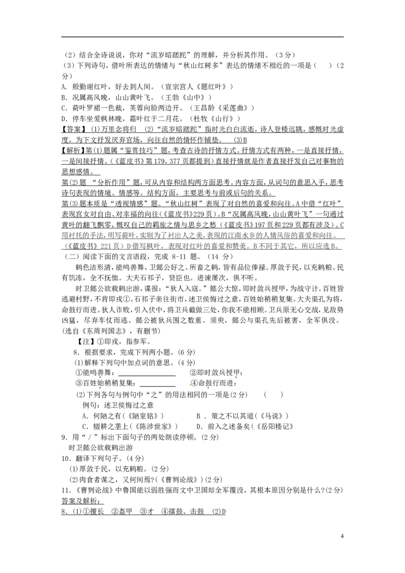 江苏省泰州市2016年中考语文真题试题（含解析）_中考真题_1.语文中考真题2015-2024年_2016年全国中考语文140份_2016年全国中考YuWen140份