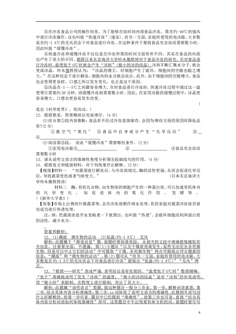 江苏省泰州市2016年中考语文真题试题（含解析）_中考真题_1.语文中考真题2015-2024年_2016年全国中考语文140份_2016年全国中考YuWen140份