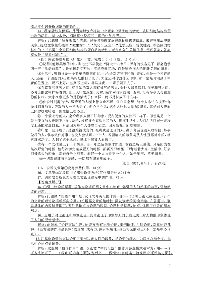 江苏省泰州市2016年中考语文真题试题（含解析）_中考真题_1.语文中考真题2015-2024年_2016年全国中考语文140份_2016年全国中考YuWen140份