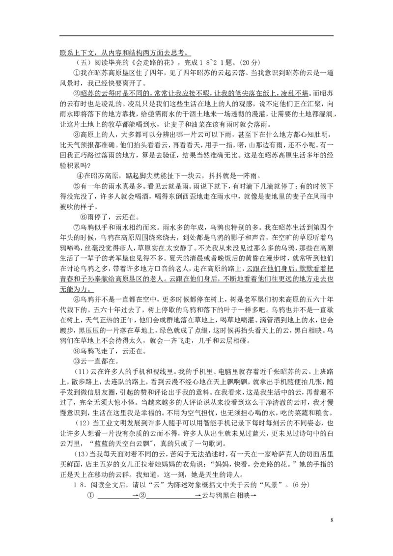 江苏省泰州市2016年中考语文真题试题（含解析）_中考真题_1.语文中考真题2015-2024年_2016年全国中考语文140份_2016年全国中考YuWen140份