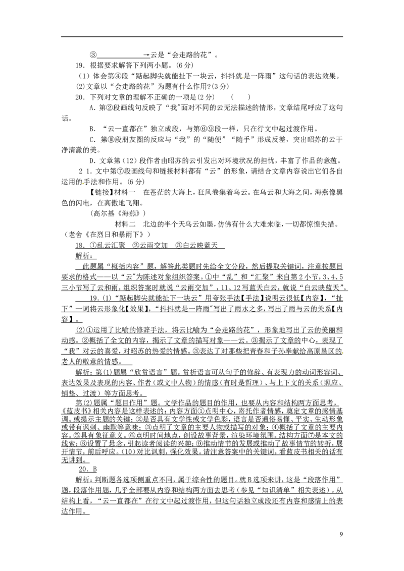 江苏省泰州市2016年中考语文真题试题（含解析）_中考真题_1.语文中考真题2015-2024年_2016年全国中考语文140份_2016年全国中考YuWen140份