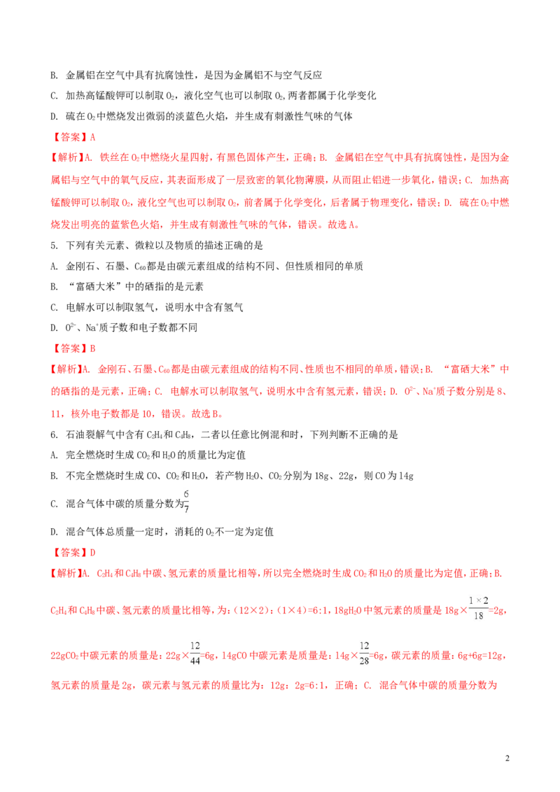 湖北省荆门市2018年中考化学真题试题（含解析）_中考真题_5.化学中考真题2015-2024年_2018中考真题卷（277份）