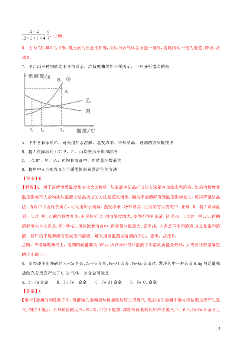 湖北省荆门市2018年中考化学真题试题（含解析）_中考真题_5.化学中考真题2015-2024年_2018中考真题卷（277份）