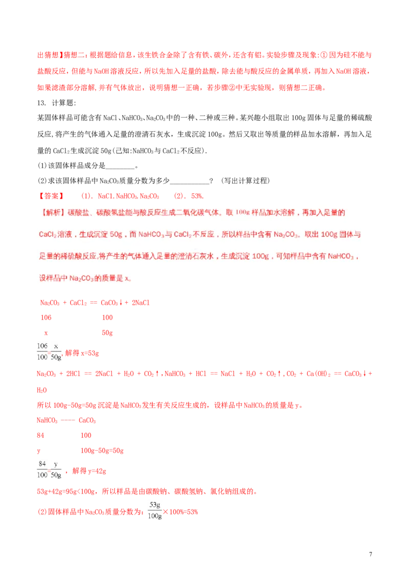 湖北省荆门市2018年中考化学真题试题（含解析）_中考真题_5.化学中考真题2015-2024年_2018中考真题卷（277份）