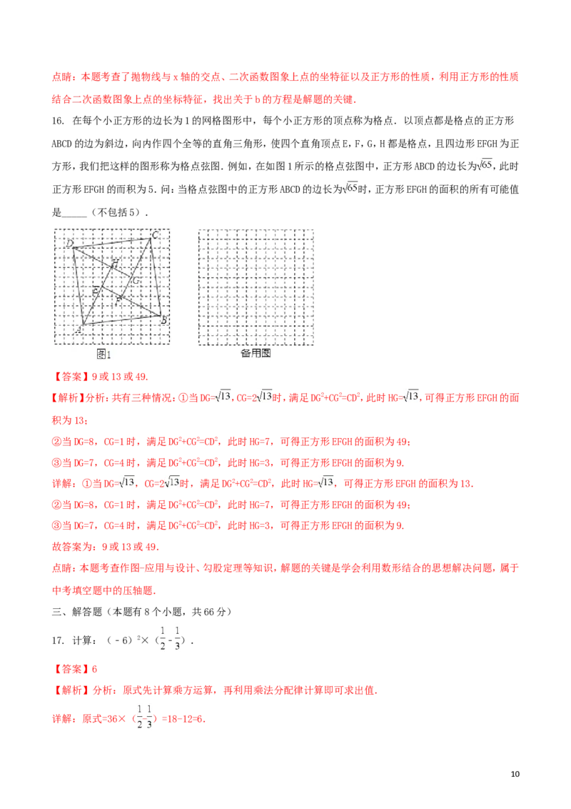 浙江省湖州市2018年中考数学真题试题（含解析1）_中考真题_2.数学中考真题2015-2024年_2018年全国中考数学258份