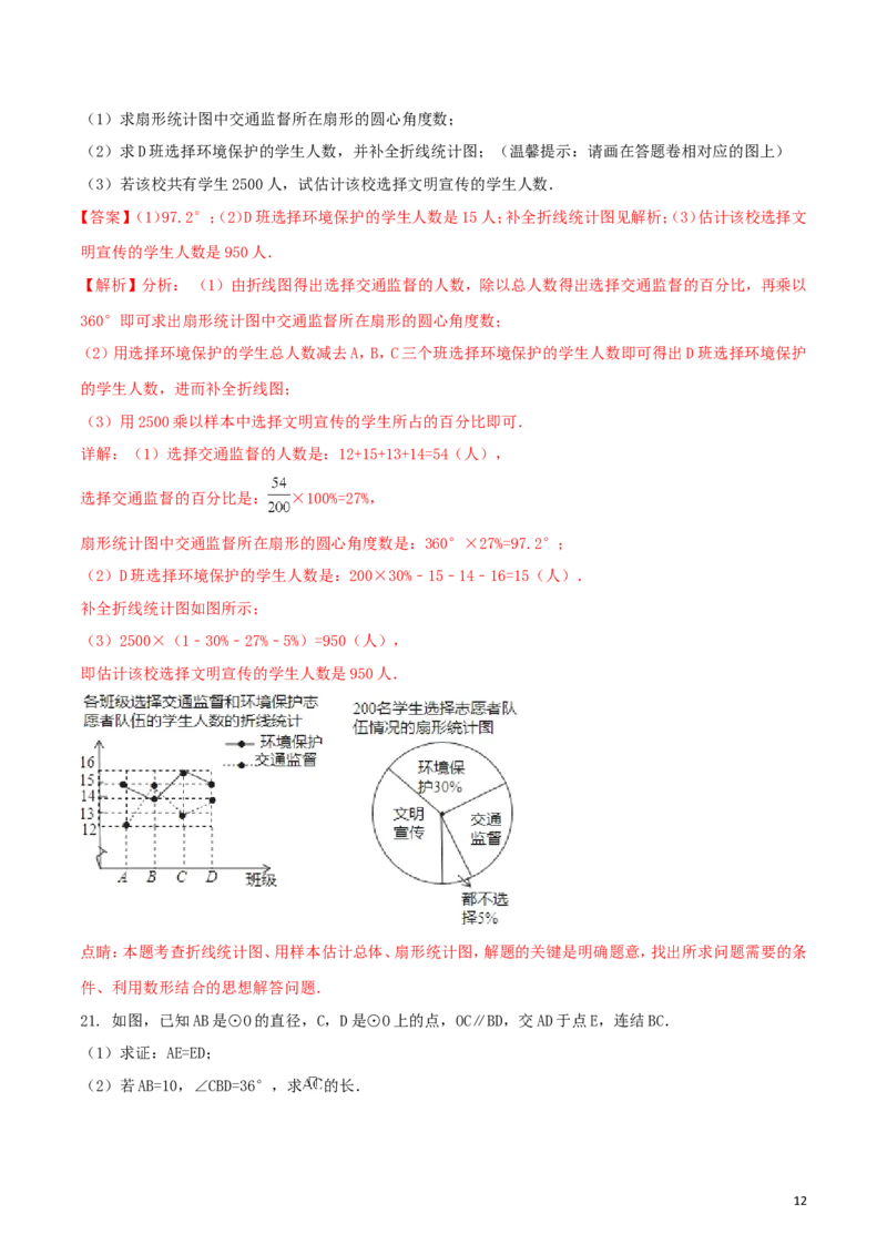浙江省湖州市2018年中考数学真题试题（含解析1）_中考真题_2.数学中考真题2015-2024年_2018年全国中考数学258份