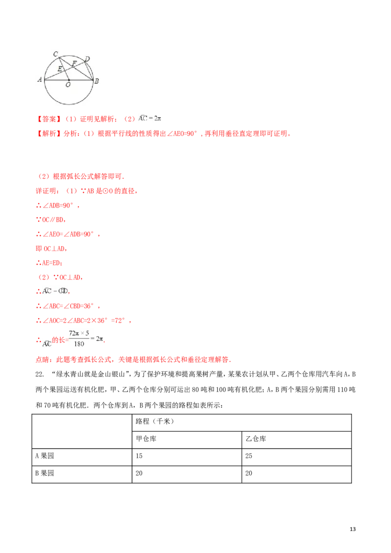 浙江省湖州市2018年中考数学真题试题（含解析1）_中考真题_2.数学中考真题2015-2024年_2018年全国中考数学258份