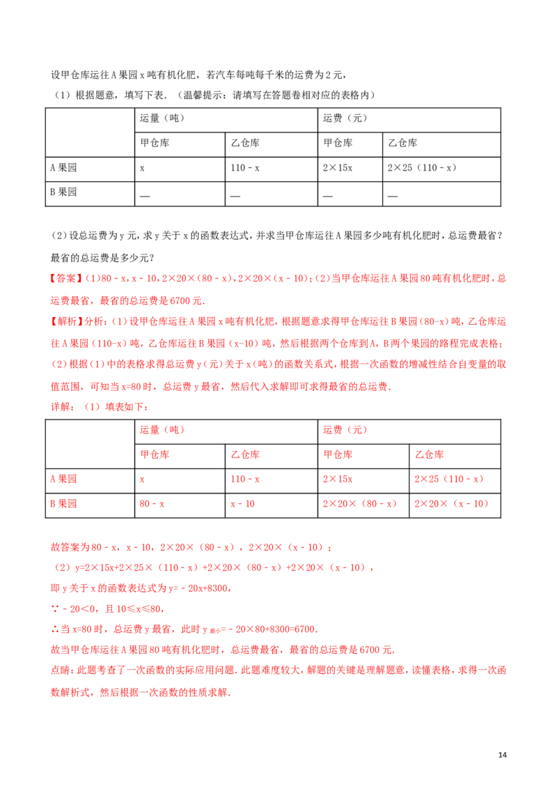 浙江省湖州市2018年中考数学真题试题（含解析1）_中考真题_2.数学中考真题2015-2024年_2018年全国中考数学258份