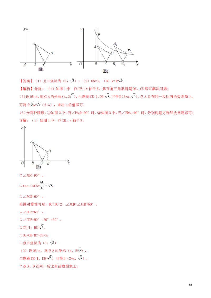 浙江省湖州市2018年中考数学真题试题（含解析1）_中考真题_2.数学中考真题2015-2024年_2018年全国中考数学258份