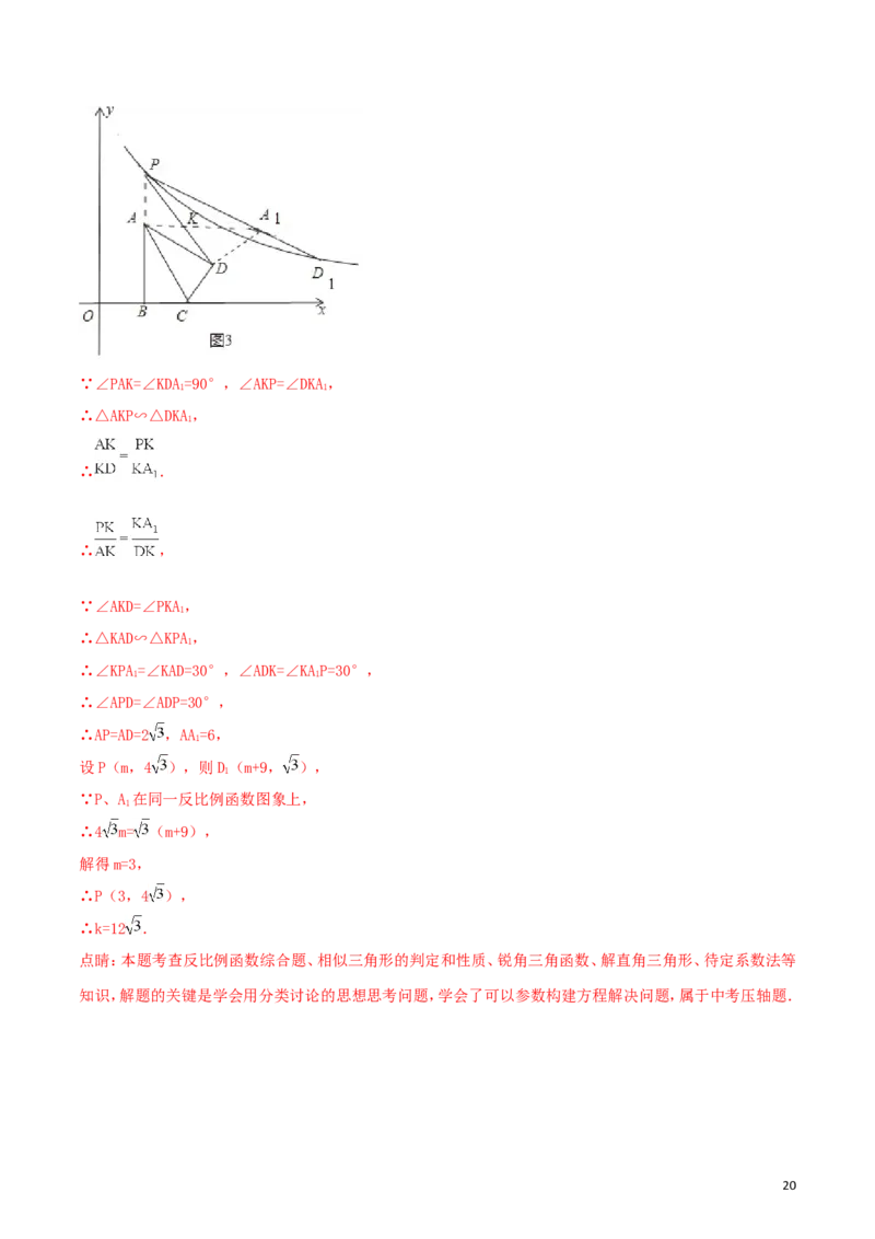 浙江省湖州市2018年中考数学真题试题（含解析1）_中考真题_2.数学中考真题2015-2024年_2018年全国中考数学258份